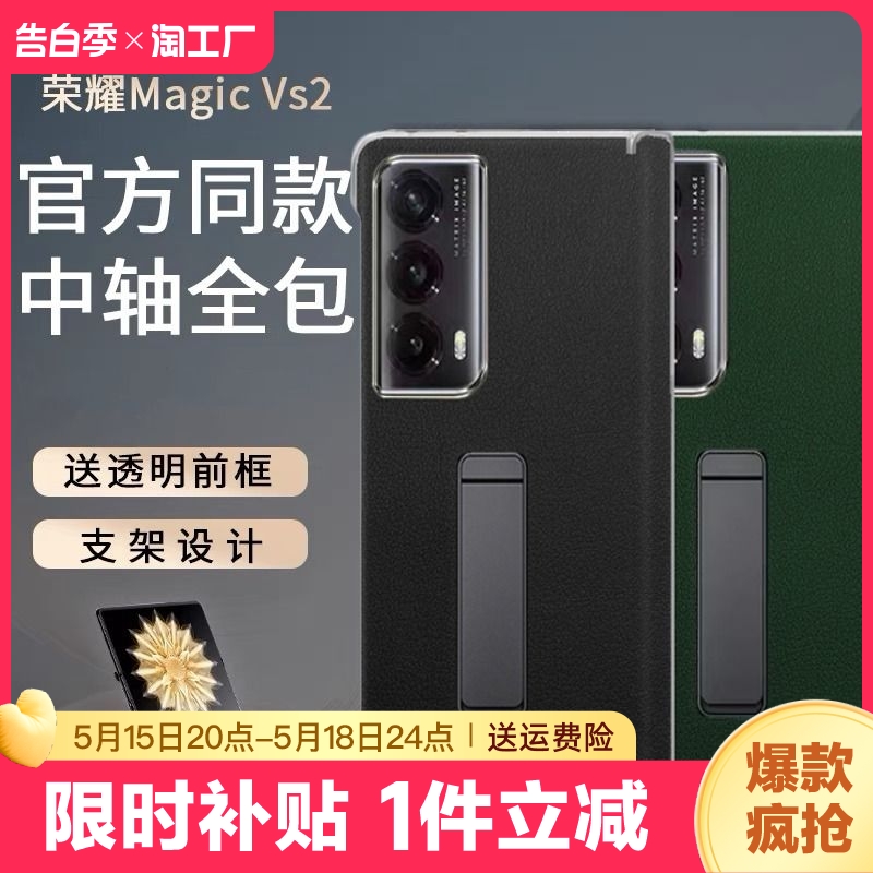 适用荣耀magicvs2折叠屏手机壳超薄透明底壳支架保护套全包防摔v2简约皮套男女款原创