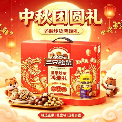 三只松鼠款坚果礼盒1035g/8袋装零食大礼包送礼中秋节日花生独立