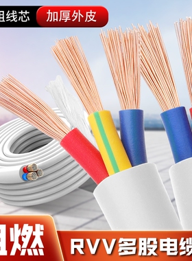 国标家用rvv电缆线2芯3芯4芯1.52.546平方三相护套电线软线电源