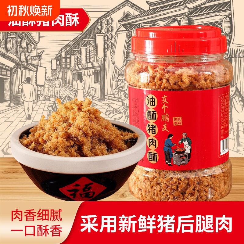 福建特产油酥肉酥寿司烘焙猪肉酥营养早餐食品肉酥早餐面包肉粉松
