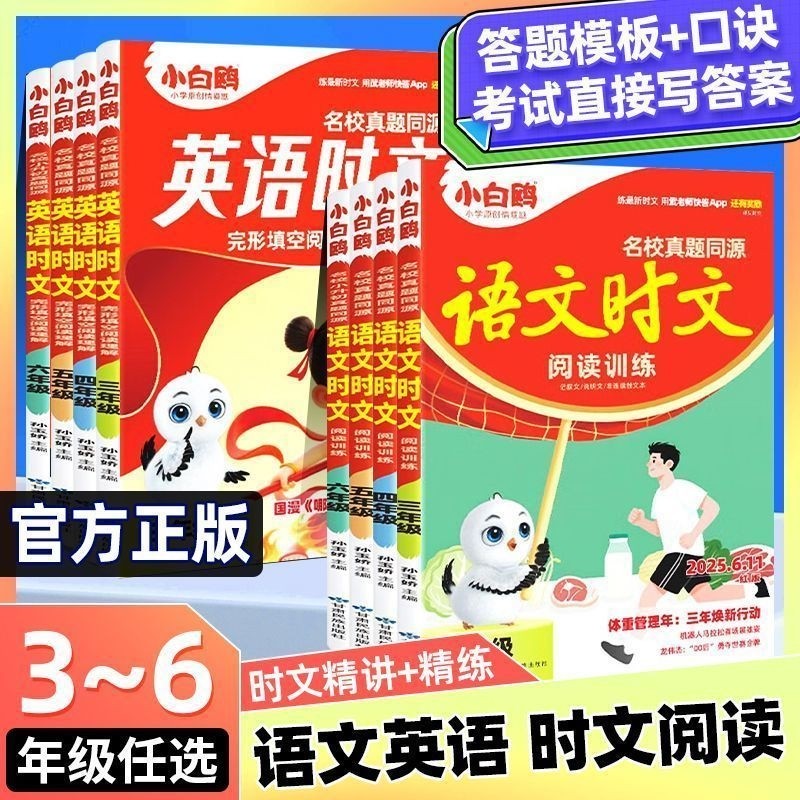 2026万唯小白鸥小学英语时文阅读同步阅读理解专项训练三年级四年级五年级六年级语文阅读答题模板小升初名校真题同源热考时文训练,书籍/杂志/报纸,小学教辅,淘宝优惠券,粉丝福利购,淘宝优惠卷