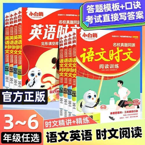 小白鸥名校真题同源英语时文阅读