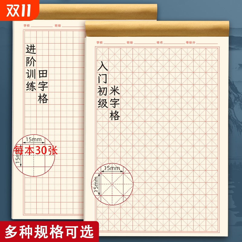 硬笔书法练字本米字格田字格练字专用纸小学生每日一练成人书法作品纸钢笔字帖纸一年级练习用纸古诗作文本
