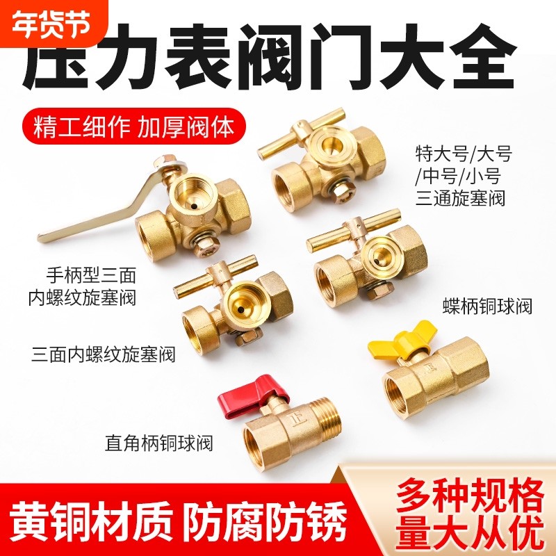 三通旋塞阀加厚黄铜压力表4分阀门内外丝蝶柄直角开关铜球阀手柄