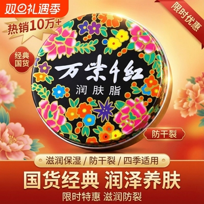 万紫千红润肤脂正品官方旗舰店护手霜老牌国货补水保湿第名一滋润