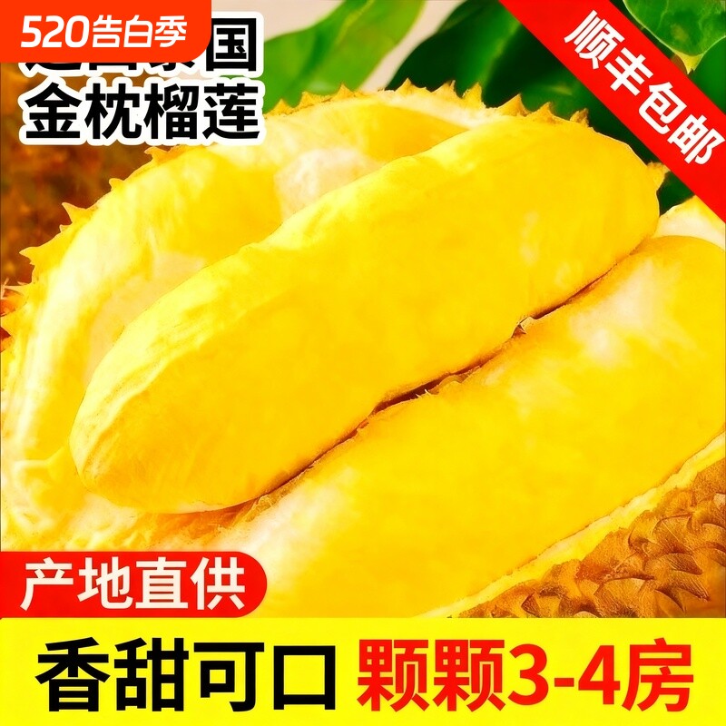 现摘榴莲顺丰包邮整箱榴莲带壳发货一整个鲜果新鲜采摘到家