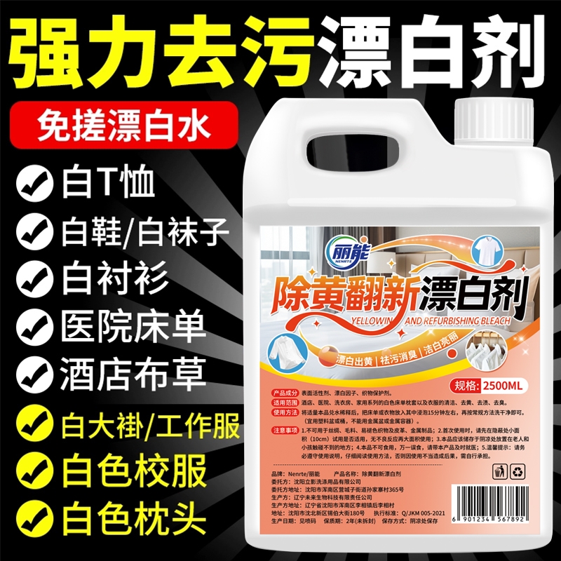 酒店医院专用漂白剂漂白水宾馆床单被罩去渍增白消毒杀菌布草专用