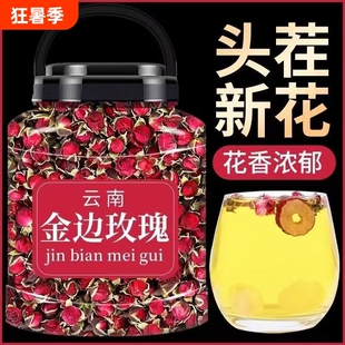 正宗金边玫瑰云南花茶叶花茶正品干花花草泡茶养颜批发食用罐装