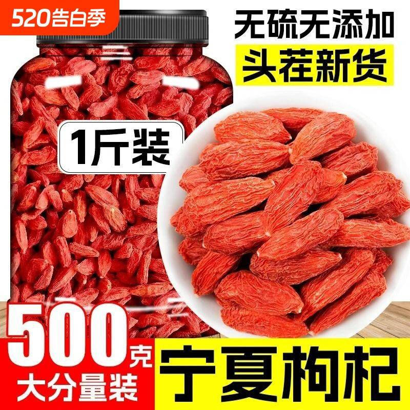 宁夏正宗头茬枸杞特级无硫熏不染色干大果子官方旗舰店罐装新货