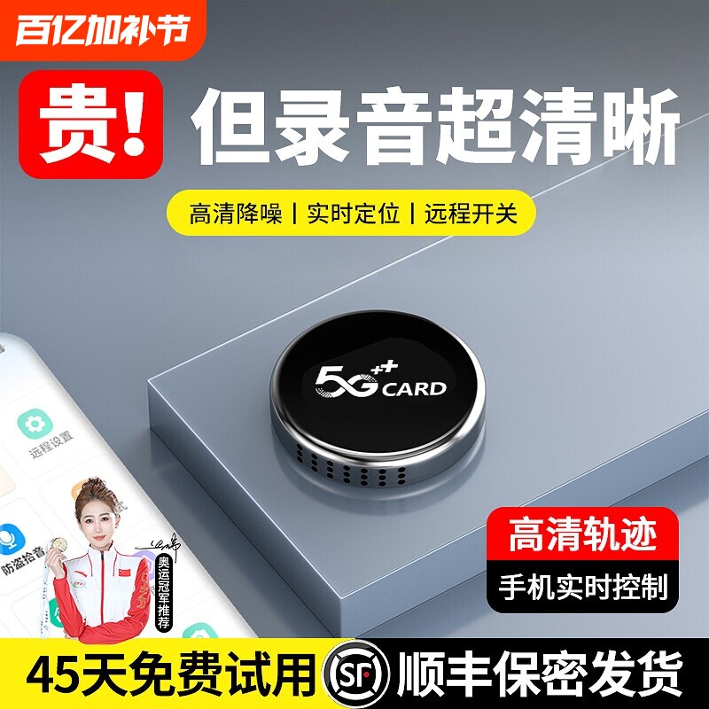 爆款手机控制录音笔定位器听音高清降噪录音器北斗自动实时神器订