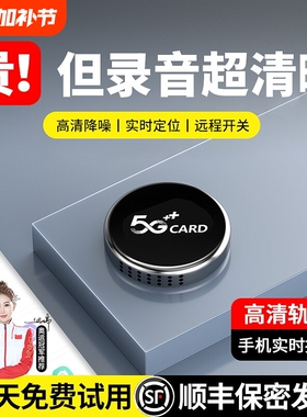 爆款手机控制录音笔定位器听音高清降噪录音器北斗自动实时神器订
