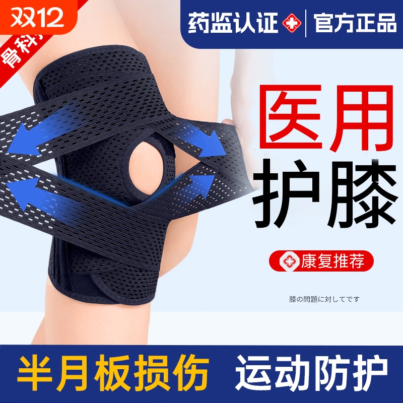 专业运动护膝盖医用半月板损伤髌骨带关节跳绳登山跑步爬楼固定