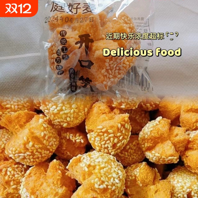 庭好麦小时候8090后儿时怀旧零食笑口枣芝麻球油炸传统糕点