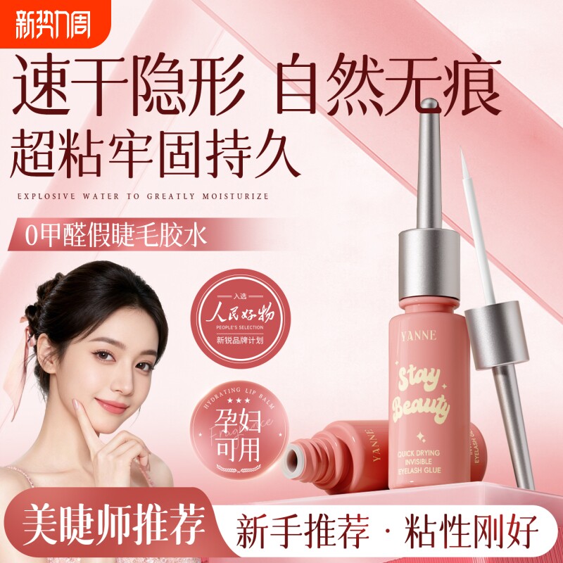 假睫毛胶水双眼皮专用牢固粘睫毛自己嫁接持久定型超粘透明新手女