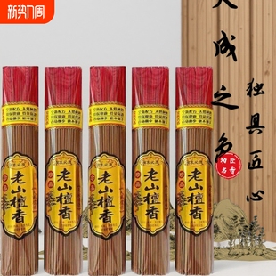 无烟香老山檀香家用室内供佛佛香礼佛香天然观音财神香竹签香用香