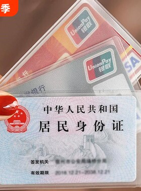 透明防消磁卡包卡套一片式身份证保护套银行装证件套加厚磨砂交通