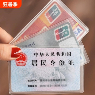 透明防消磁卡包卡套一片式身份证保护套银行装证件套加厚磨砂交通