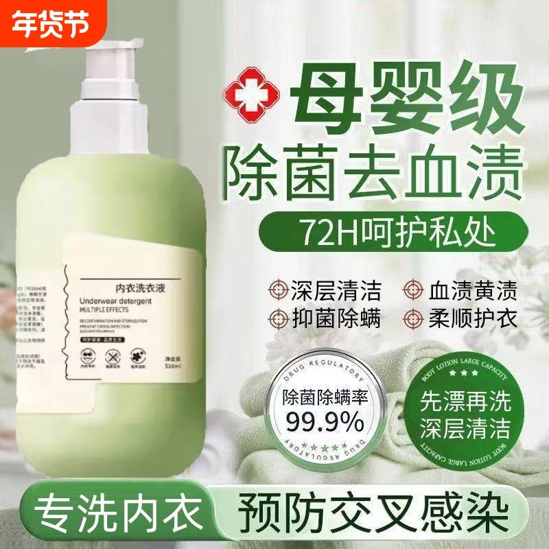 内衣洗衣液内裤清洗液专用女士抗菌杀菌抑菌霉菌清洁剂血渍洗涤液,洗护清洁剂/卫生巾/纸/香薰,内衣洗衣液,淘宝优惠券,粉丝福利购,淘宝优惠卷