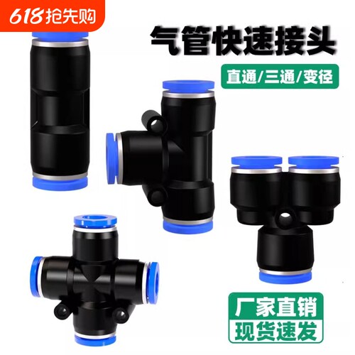 气管快速接头快插型|千人加购
