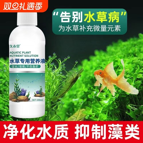 水草液肥水草营养液鱼缸专用草缸肥料底肥基肥水草肥不伤鱼元素