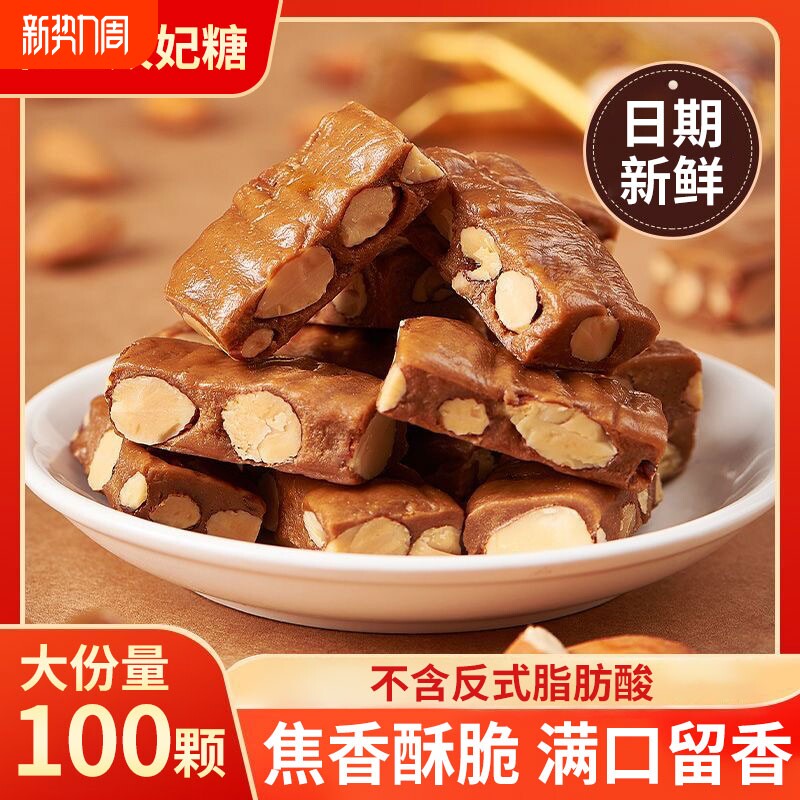 巴旦木太妃糖海盐杏仁花生酥糖糖果喜糖牛轧糖解馋小零食手工好吃