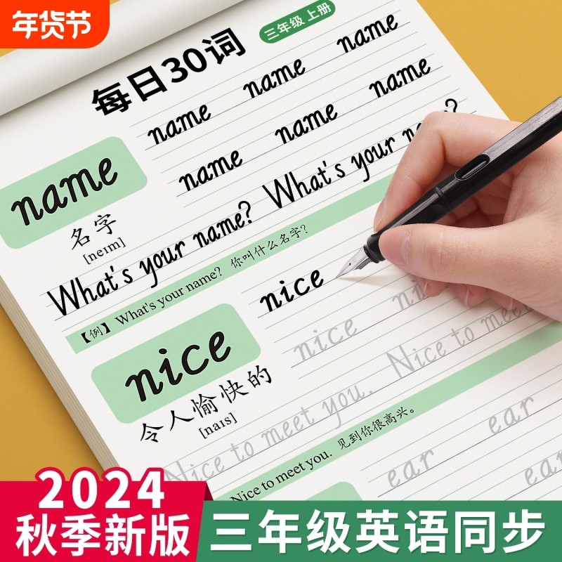 三年级斜体英语字帖上册下册人教版同步练字帖3年级每日一练小学生英文字母书写练习册单词钢笔硬笔描红写字贴衡水体专用练字本,书籍/杂志/报纸,练字本/练字板,淘宝优惠券,粉丝福利购,淘宝优惠卷