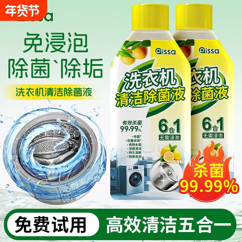 洗衣机槽清洗剂除菌液强力除垢杀菌清洁污渍神器波轮滚筒专用