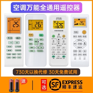 宾思空调遥控器万能全通用款 奥克斯海尔志高海信长虹松下新科龙TCLG格兰仕华凌春兰三菱摇控板 适用于格力美