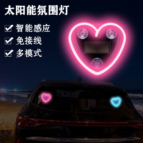 汽车爱心灯太阳能装饰灯LED警示灯三角窗后窗车载有趣可爱氛围灯