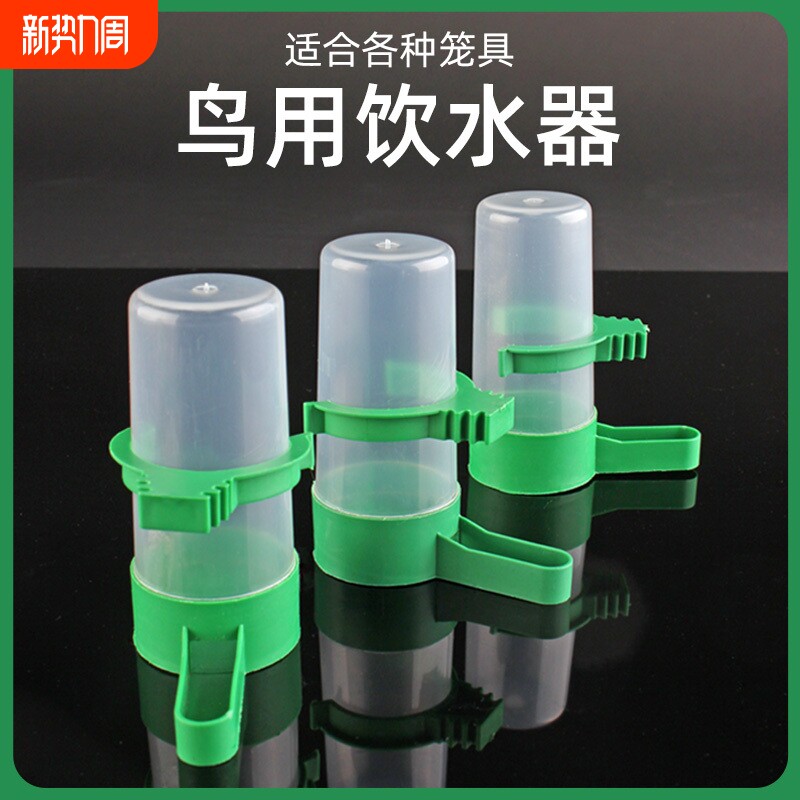 鸟用饮水器鸟笼自动喝水器鸟饲料下料器鸟食盒鹦鹉防溅自动喂食器