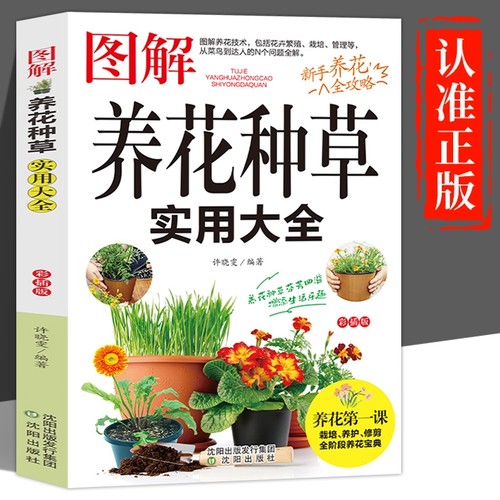 图解养花种草实用大全正版书籍 养花书籍种花大全种植 新手四季养花 实用家庭养花一本通 养花常识一本通