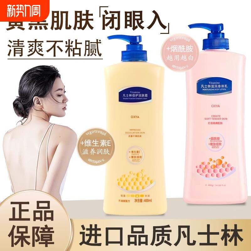 凡士林烟酰胺身体乳补水保湿滋润全身留香改善鸡皮秋冬润肤霜女夏