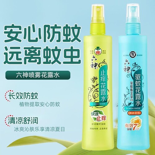 国货花露水驱蚊止痒喷雾花露水户外便携持久防蚊虫驱蚊液180ml