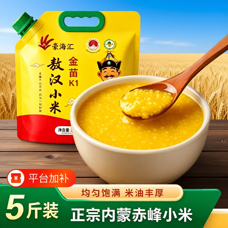 内蒙古赤峰敖汉小米黄小米粥优质农家五谷杂粮金苗K1煮粥米饭有机