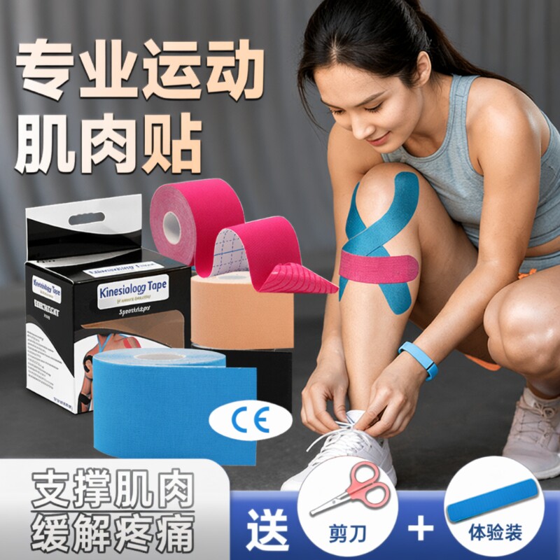 肌肉贴运动员专用|超1000次加购
