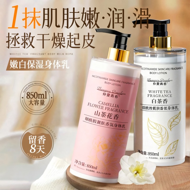 烟酰胺香氛身体乳持久留香香体补水保湿滋润女皮肤干燥山茶花仲夏