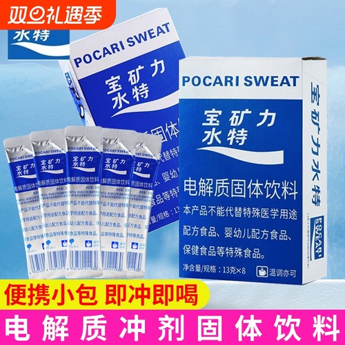 宝矿力水特电解质冲剂粉末