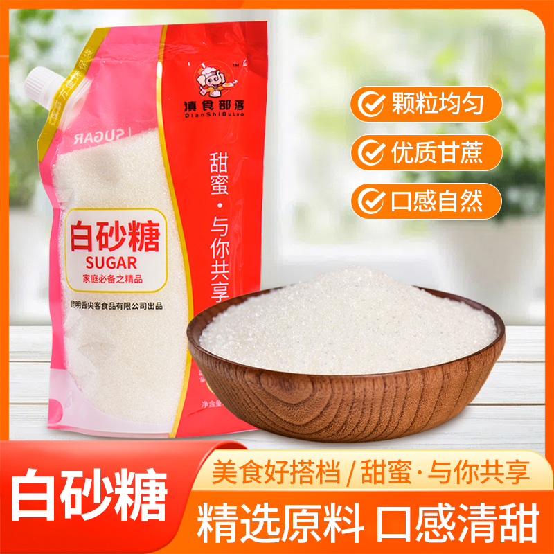 云南纯甘蔗白砂糖带嘴螺旋盖500g家用商用食用糖烘焙调味优质美味