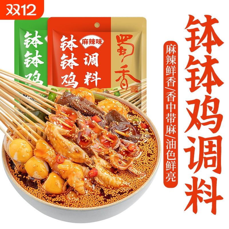 蜀香麻辣烫调料一包泡出四川味