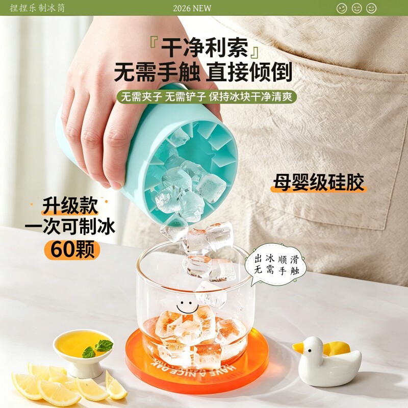 冰块模具2026新款冰格制冰筒家用软硅胶易脱模捏捏杯储存冰杯冰箱