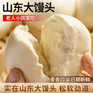 山东大馒头现做呛面老面馒头原味早餐馍速食加热即食北方戗面批发