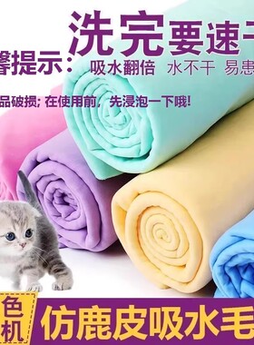 宠物洗澡毛巾浴巾吸水速干不黏毛