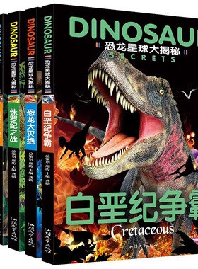 世界汽车大百科系统介绍知识百科全书6-8-12岁男孩喜欢的书籍科普百科儿童绘本青少年课外书阅读书目书侏罗纪灭绝远古海洋注音版
