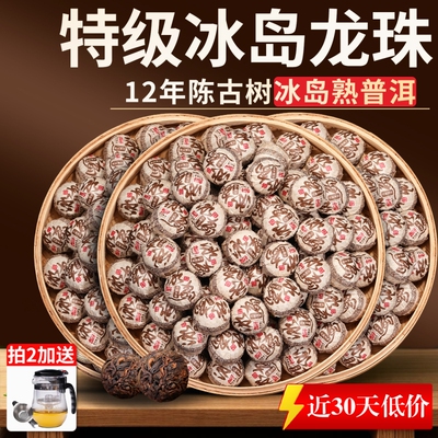 特级口粮熟茶~十二冰岛古树龙珠