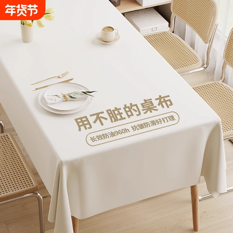 桌布茶几免洗防油防水2024小羊皮感高级纯色餐桌布防烫桌面梳妆台,居家布艺,桌布,淘宝优惠券,粉丝福利购,淘宝优惠卷