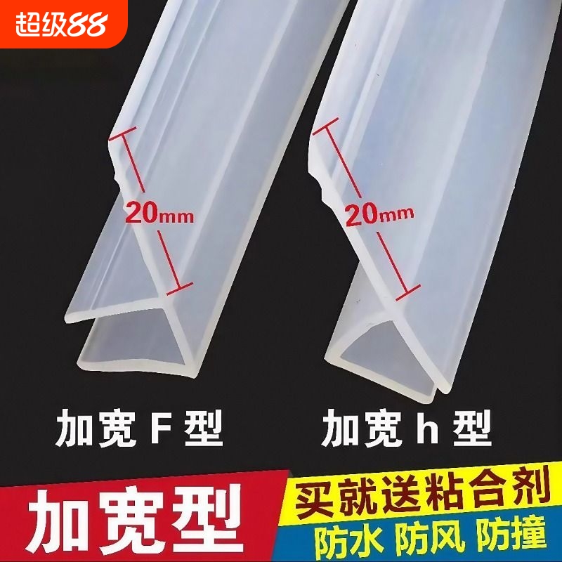 门缝防风档条h型无框阳台门窗户浴室淋浴房防水胶条玻璃门密封条