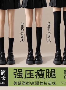 小腿袜长筒女士jk袜子中筒袜夏季过膝薄款黑丝高筒黑色压力显瘦新