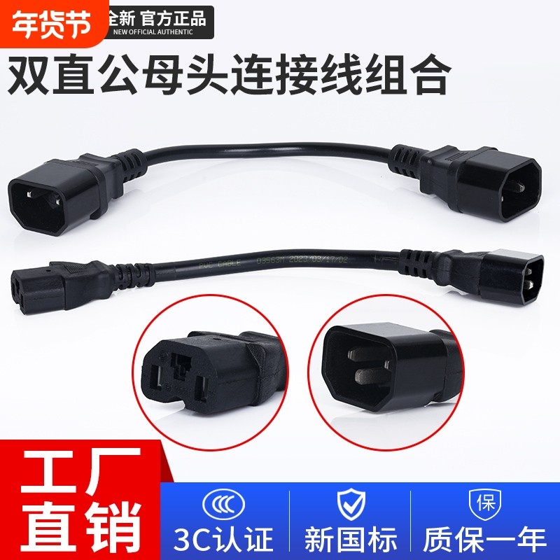 电动三轮车双母头公头品字口转接延长线电瓶并联线充电插座转换头,电动车/配件/交通工具,电动车线类,淘宝优惠券,粉丝福利购,淘宝优惠卷