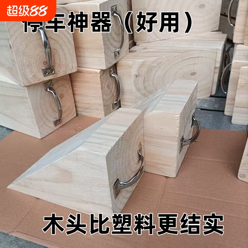 货车斜坡停车三角木止退器汽车防溜车挡车阻轮器掩车木阻车器木头