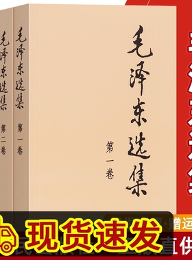 正版现货 毛泽东选集套装 全套四册典藏版毛泽东思想智慧语录文集诗词军事重读矛盾论实践论持久战文选4原版毛主席传毛选全集书籍